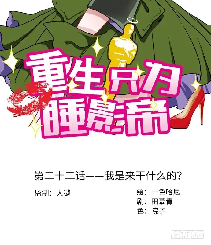 《重生只为追影帝》22.我是来干什么的？ 第2页