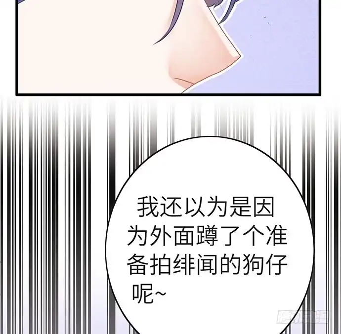 《重生只为追影帝》22.我是来干什么的？ 第44页