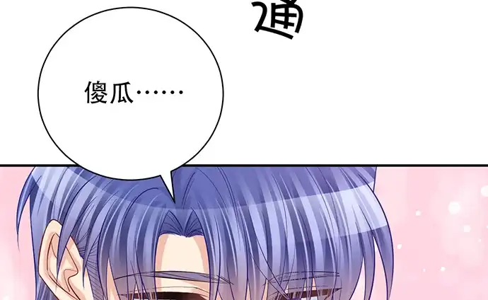 《重生只为追影帝》213.傻瓜 第98页