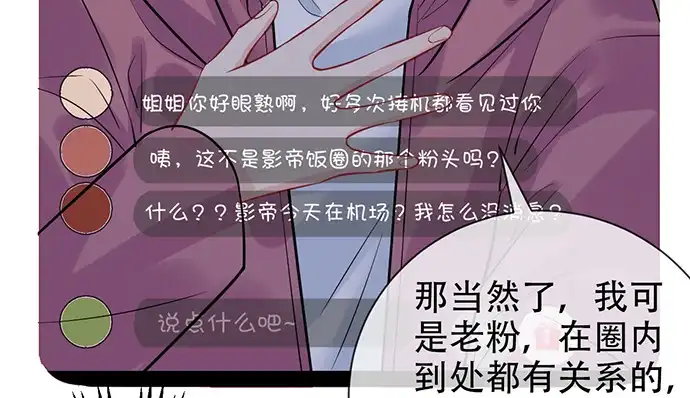 《重生只为追影帝》213.傻瓜 第31页