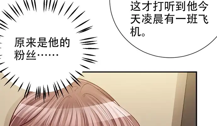 《重生只为追影帝》213.傻瓜 第32页