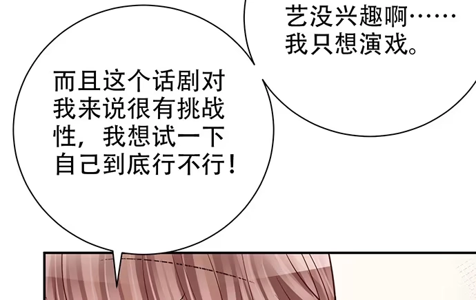 《重生只为追影帝》215.质疑 第86页