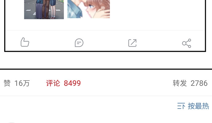 《重生只为追影帝》215.质疑 第12页