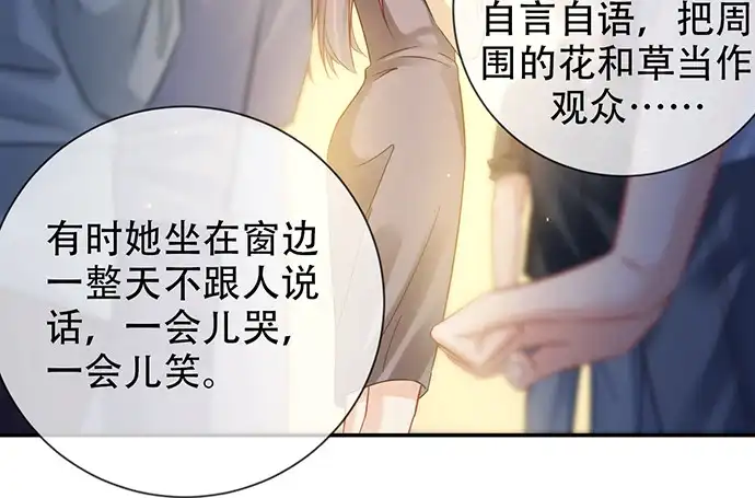 《重生只为追影帝》217.梦魇重现 第72页