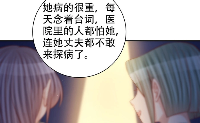 《重生只为追影帝》217.梦魇重现 第70页