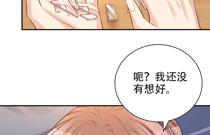 《重生只为追影帝》218.多余的事 第78页