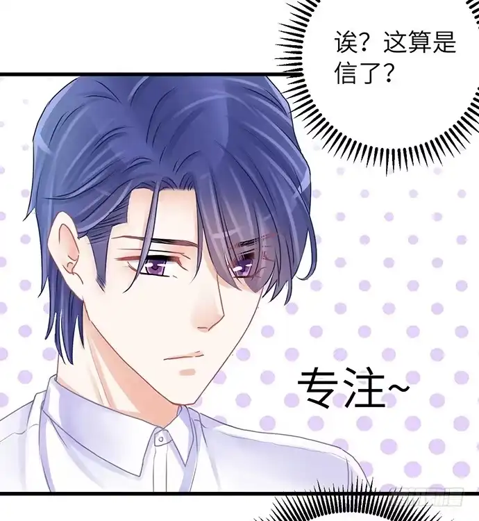 《重生只为追影帝》23.这个影帝，腹黑！ 第6页