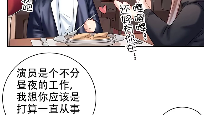《重生只为追影帝》227.交给我吧 第59页