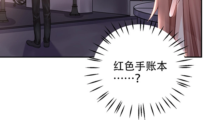 《重生只为追影帝》229.遗失的手账本 第98页