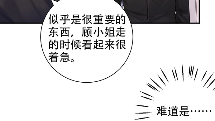 《重生只为追影帝》230.再见红色手账本 第87页