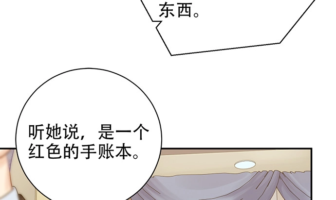 《重生只为追影帝》230.再见红色手账本 第85页