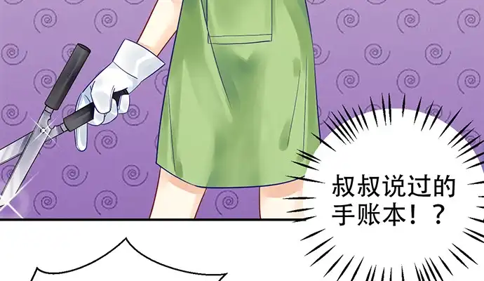《重生只为追影帝》230.再见红色手账本 第40页