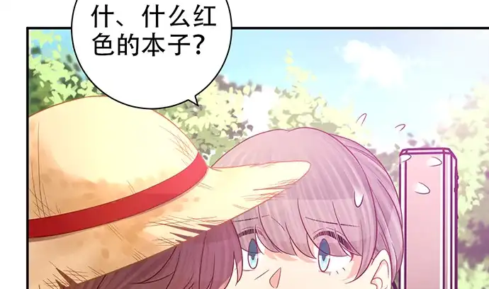 《重生只为追影帝》230.再见红色手账本 第45页