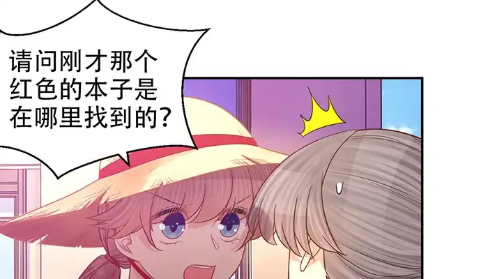 《重生只为追影帝》230.再见红色手账本 第43页