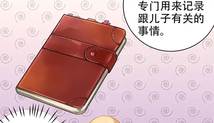 《重生只为追影帝》230.再见红色手账本 第38页