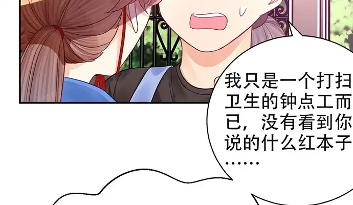 《重生只为追影帝》230.再见红色手账本 第46页