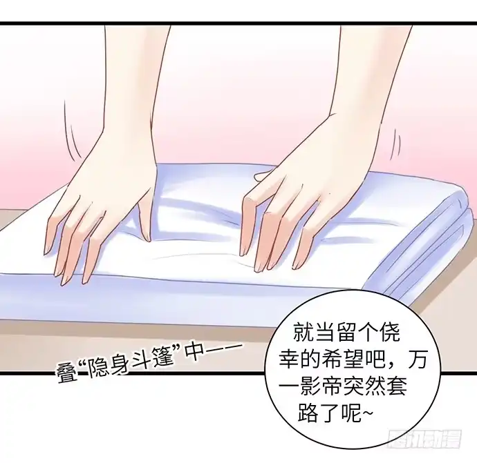 《重生只为追影帝》24.机会只给有准备的人 第61页