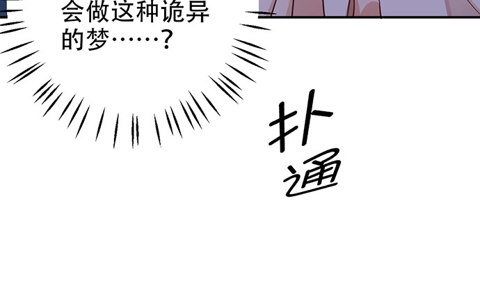 《重生只为追影帝》233.怪梦 第114页