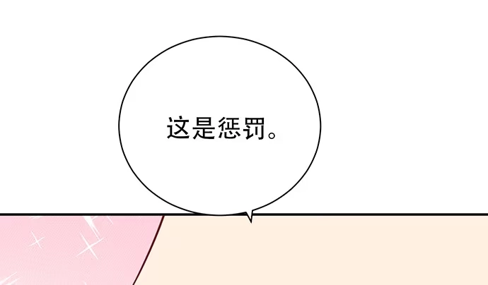 《重生只为追影帝》240.这是“惩罚” 第101页