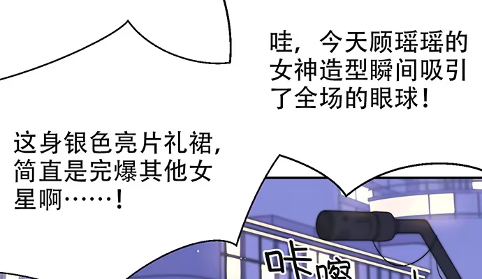 《重生只为追影帝》241.红毯上的礼物 第133页