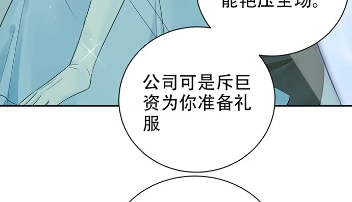 《重生只为追影帝》241.红毯上的礼物 第94页