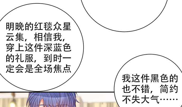 《重生只为追影帝》241.红毯上的礼物 第36页
