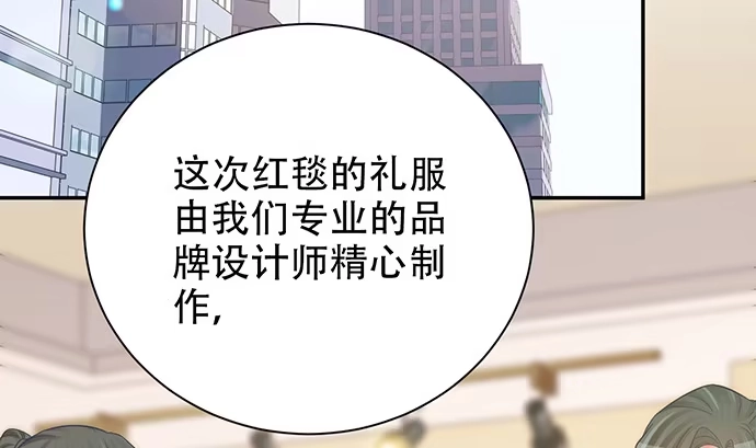 《重生只为追影帝》241.红毯上的礼物 第32页
