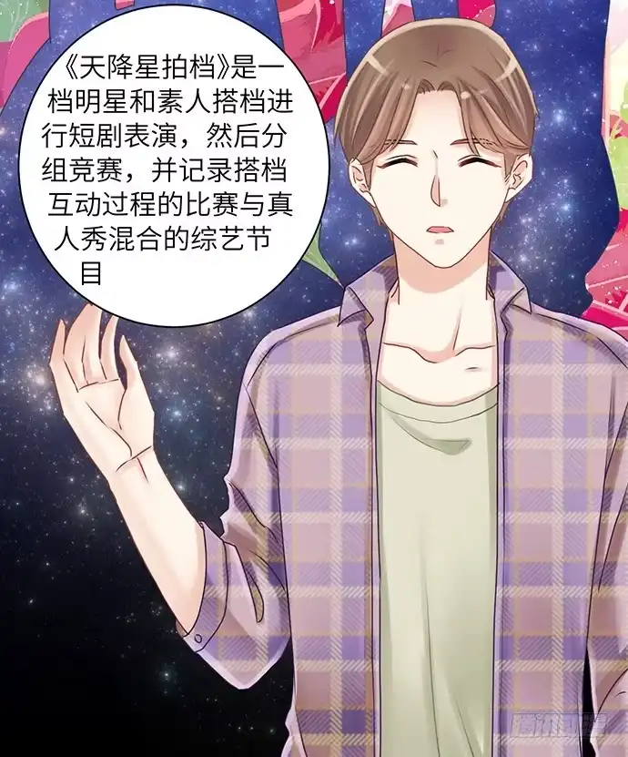 《重生只为追影帝》25.这锅我背！ 第20页
