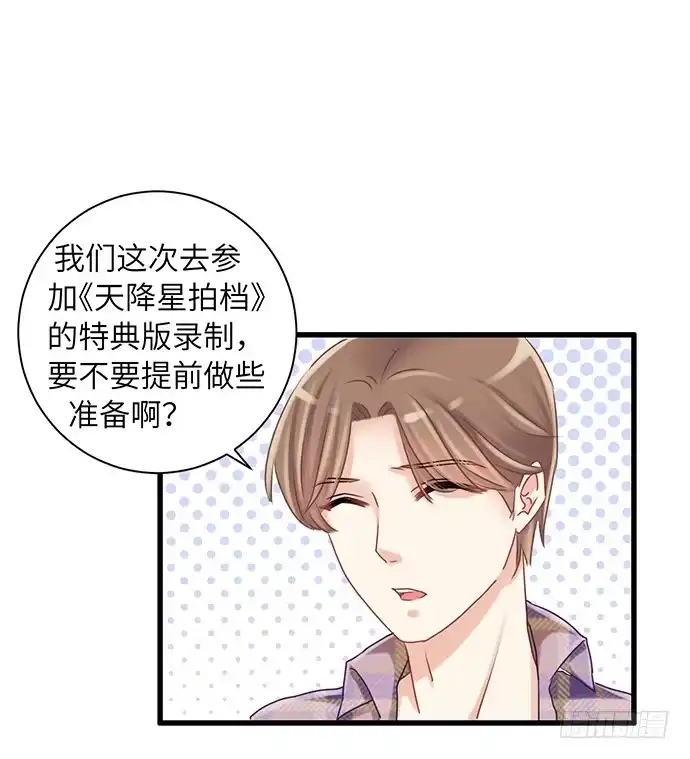 《重生只为追影帝》25.这锅我背！ 第17页