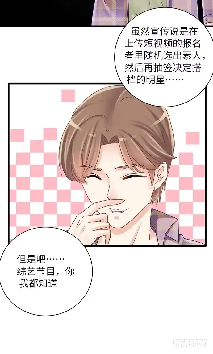《重生只为追影帝》25.这锅我背！ 第21页