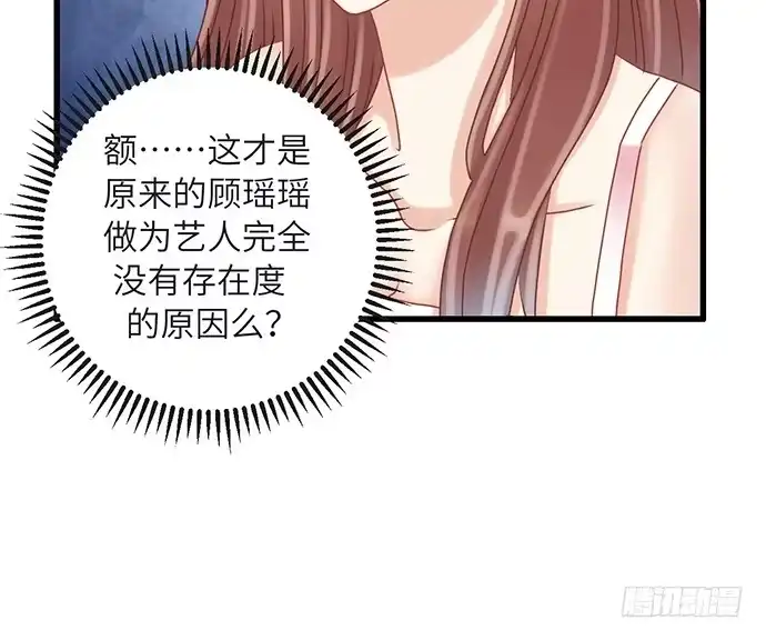 《重生只为追影帝》25.这锅我背！ 第49页