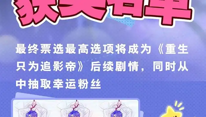 《重生只为追影帝》243.牵好我的手 第147页