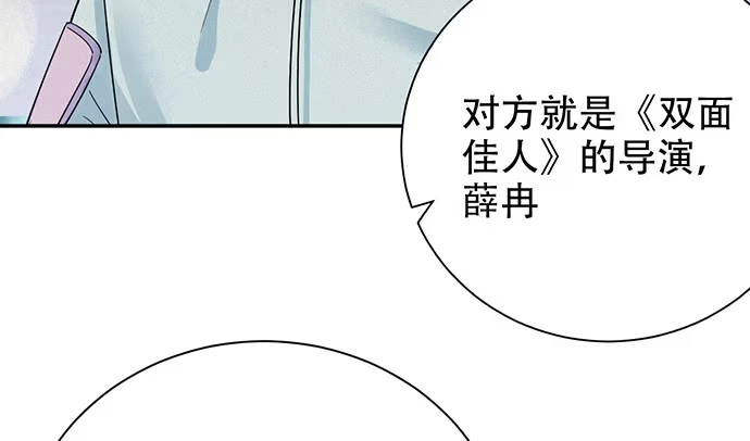 《重生只为追影帝》244.蹊跷？ 第72页