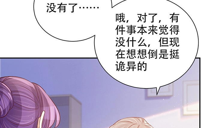 《重生只为追影帝》244.蹊跷？ 第107页