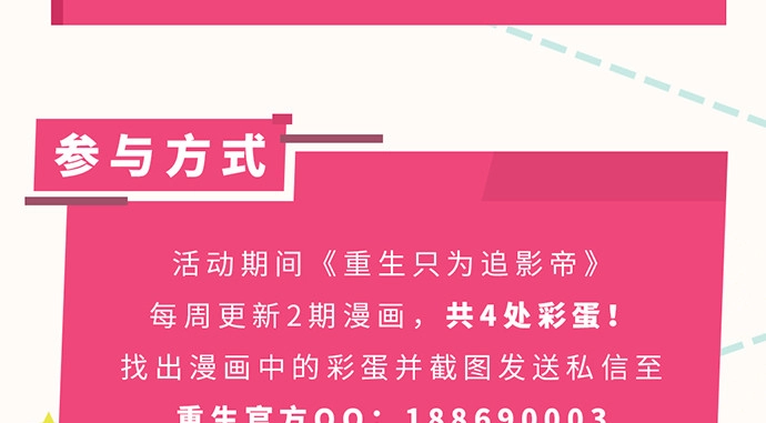 《重生只为追影帝》244.蹊跷？ 第149页