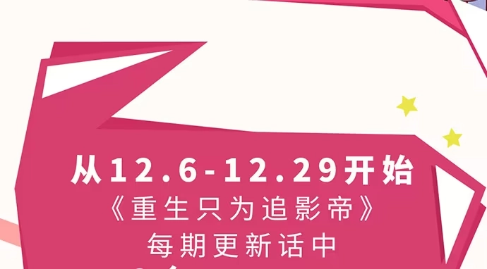 《重生只为追影帝》244.蹊跷？ 第146页