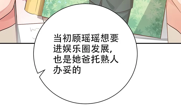 《重生只为追影帝》244.蹊跷？ 第54页