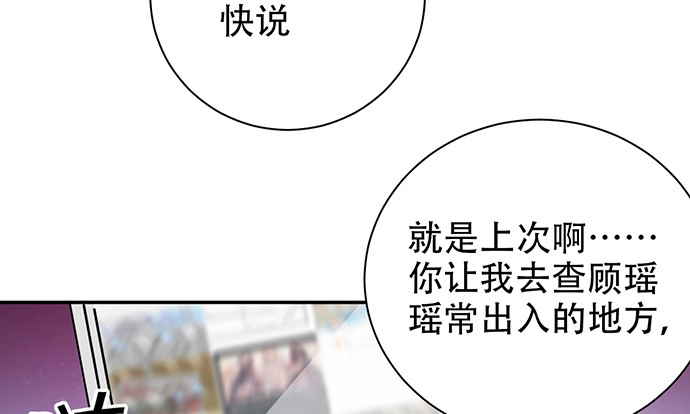 《重生只为追影帝》244.蹊跷？ 第109页
