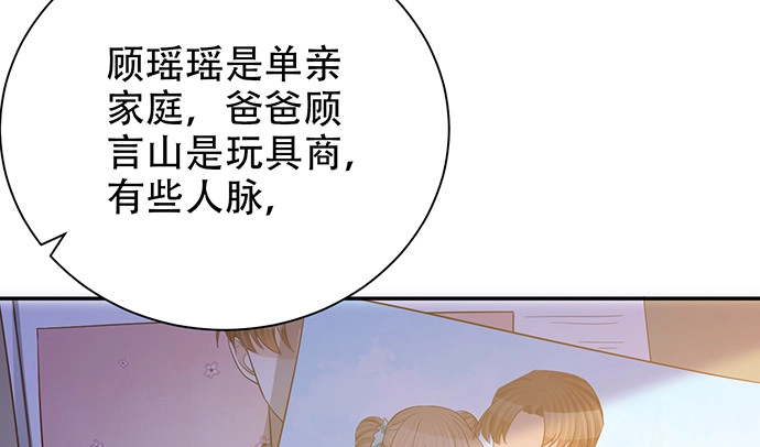 《重生只为追影帝》244.蹊跷？ 第52页