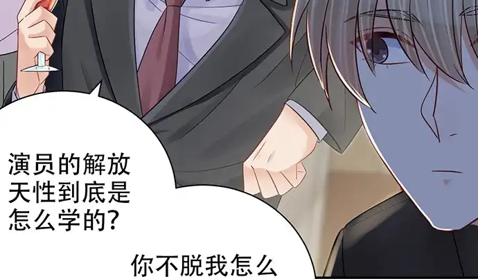 《重生只为追影帝》245.浴缸很大 第121页