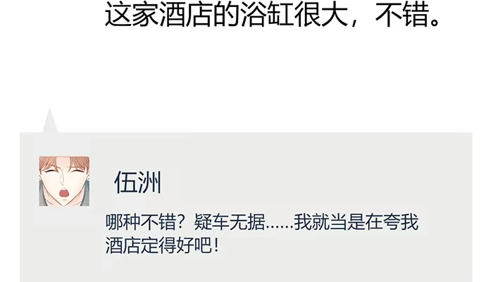 《重生只为追影帝》245.浴缸很大 第72页
