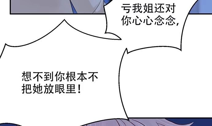 《重生只为追影帝》246.闭嘴！ 第41页