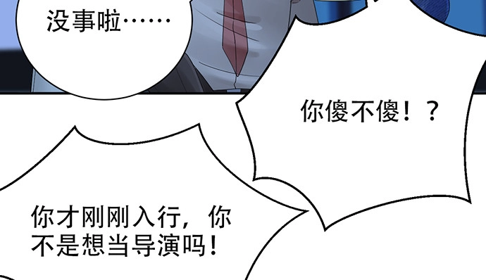 《重生只为追影帝》246.闭嘴！ 第74页