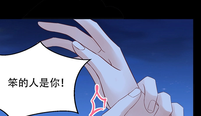 《重生只为追影帝》246.闭嘴！ 第78页