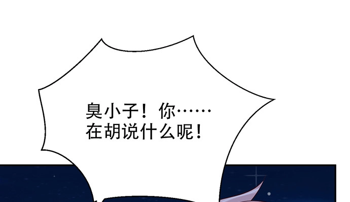 《重生只为追影帝》246.闭嘴！ 第108页