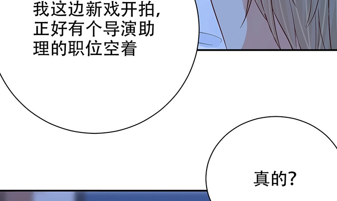《重生只为追影帝》246.闭嘴！ 第94页