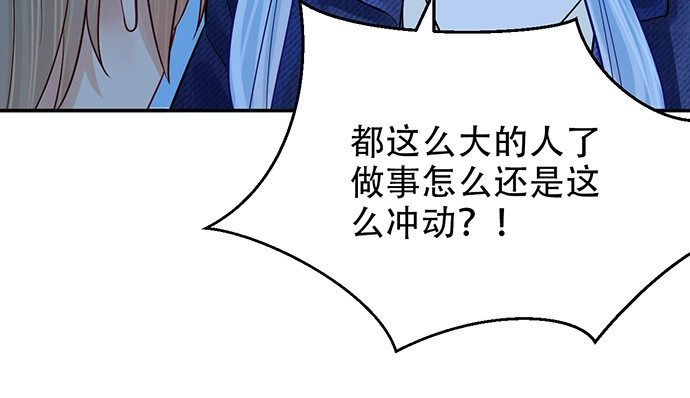 《重生只为追影帝》246.闭嘴！ 第77页