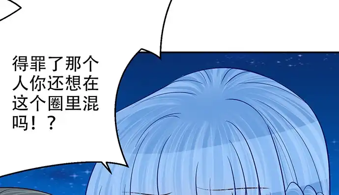 《重生只为追影帝》246.闭嘴！ 第75页