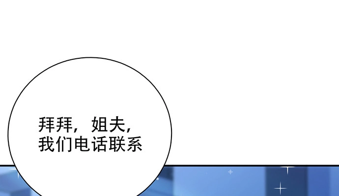 《重生只为追影帝》246.闭嘴！ 第105页