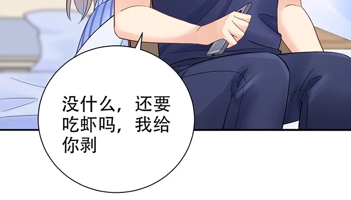 《重生只为追影帝》249.你在隐瞒什么？ 第76页